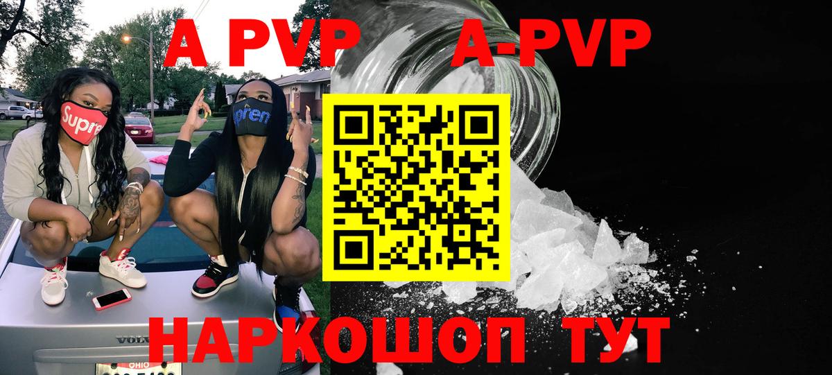 APVP Соль  APVP Crystall  где найти   A PVP  Ковров  Вход с VPN 