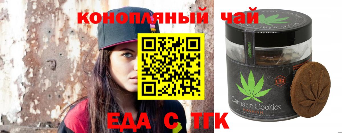 Печенье с ТГК марихуана  Вход с VPN  Ковров 