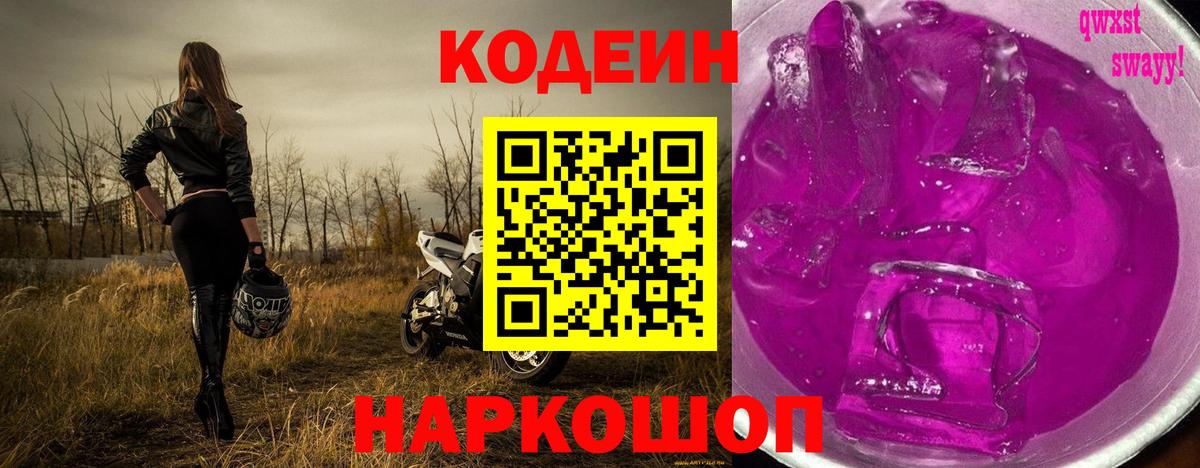 Codein Purple Drank Ковров
