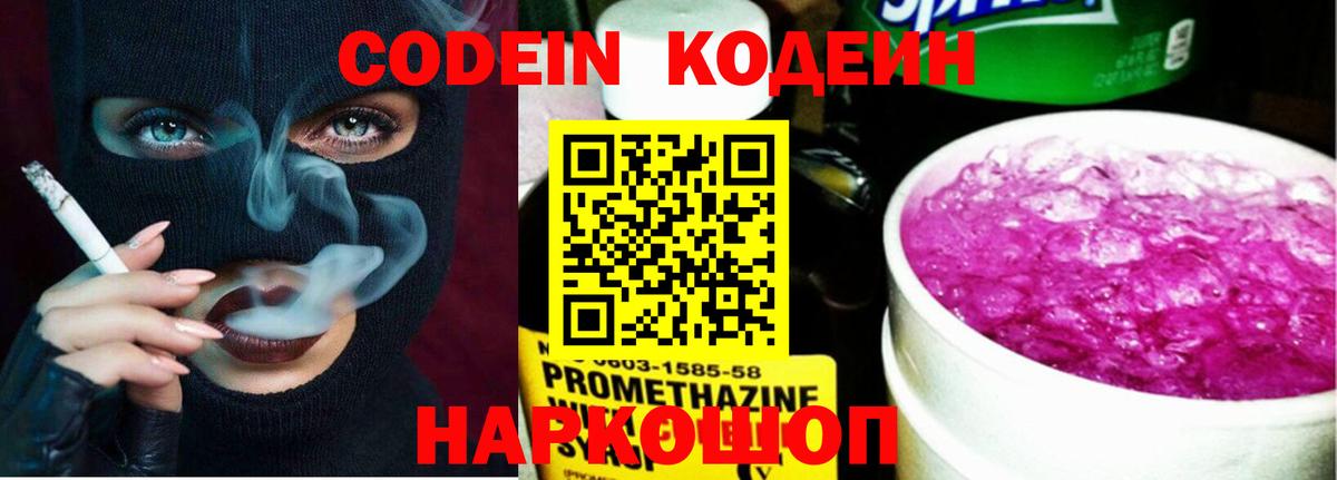 Кодеиновый сироп Lean Purple Drank  Вход с VPN  Ковров  Кодеиновый сироп Lean Purple Drank 