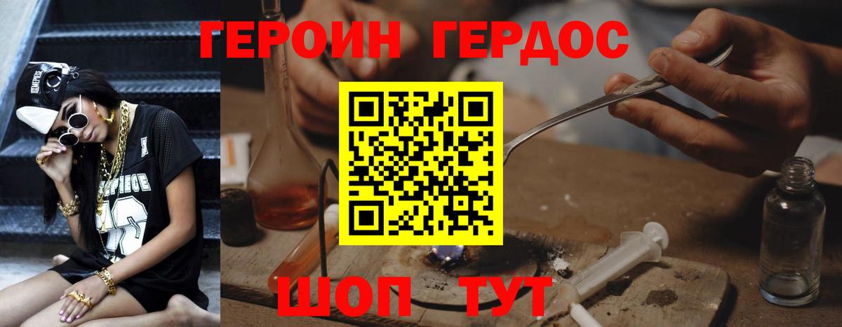 Героин белый Ковров