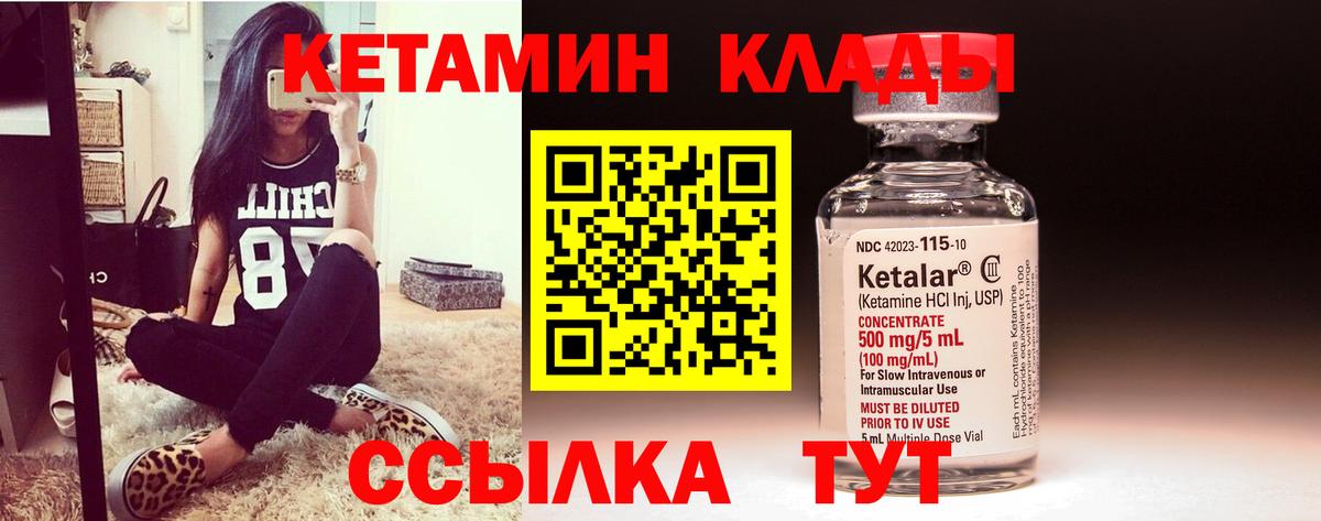 КЕТАМИН VHQ Ковров