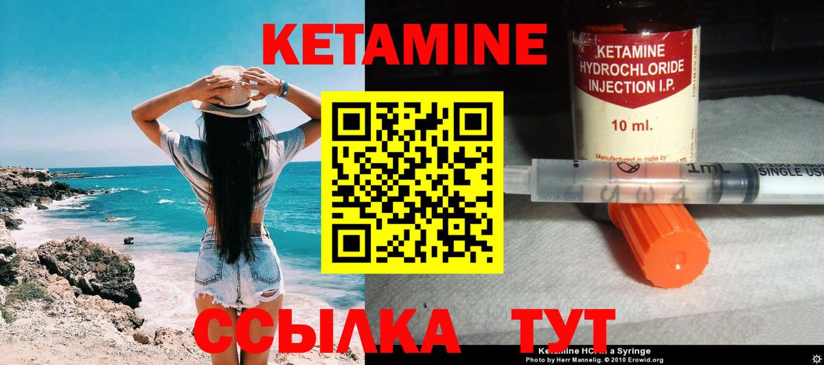 Кетамин ketamine  Вход с VPN  Ковров 